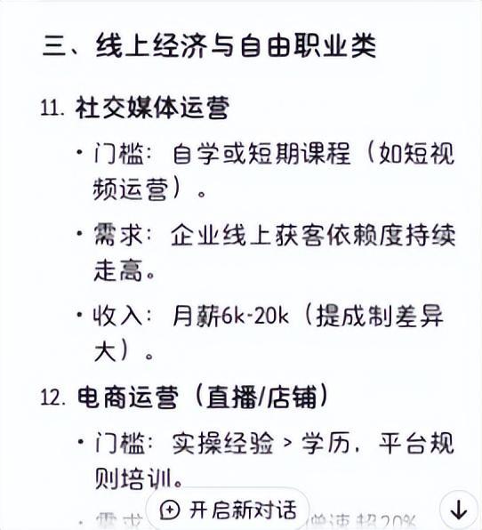未来十年收入高、门槛低的21个职业中专都能做j9九游会(中国)网站DeepSeek总结：(图6)