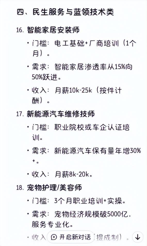 未来十年收入高、门槛低的21个职业中专都能做j9九游会(中国)网站DeepSeek总结：(图9)