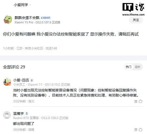 能家居设备无法控制紧急排查中j9平台小爱同学失控？小米智
