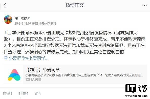 能家居设备无法控制紧急排查中j9平台小爱同学失控？小米智(图2)