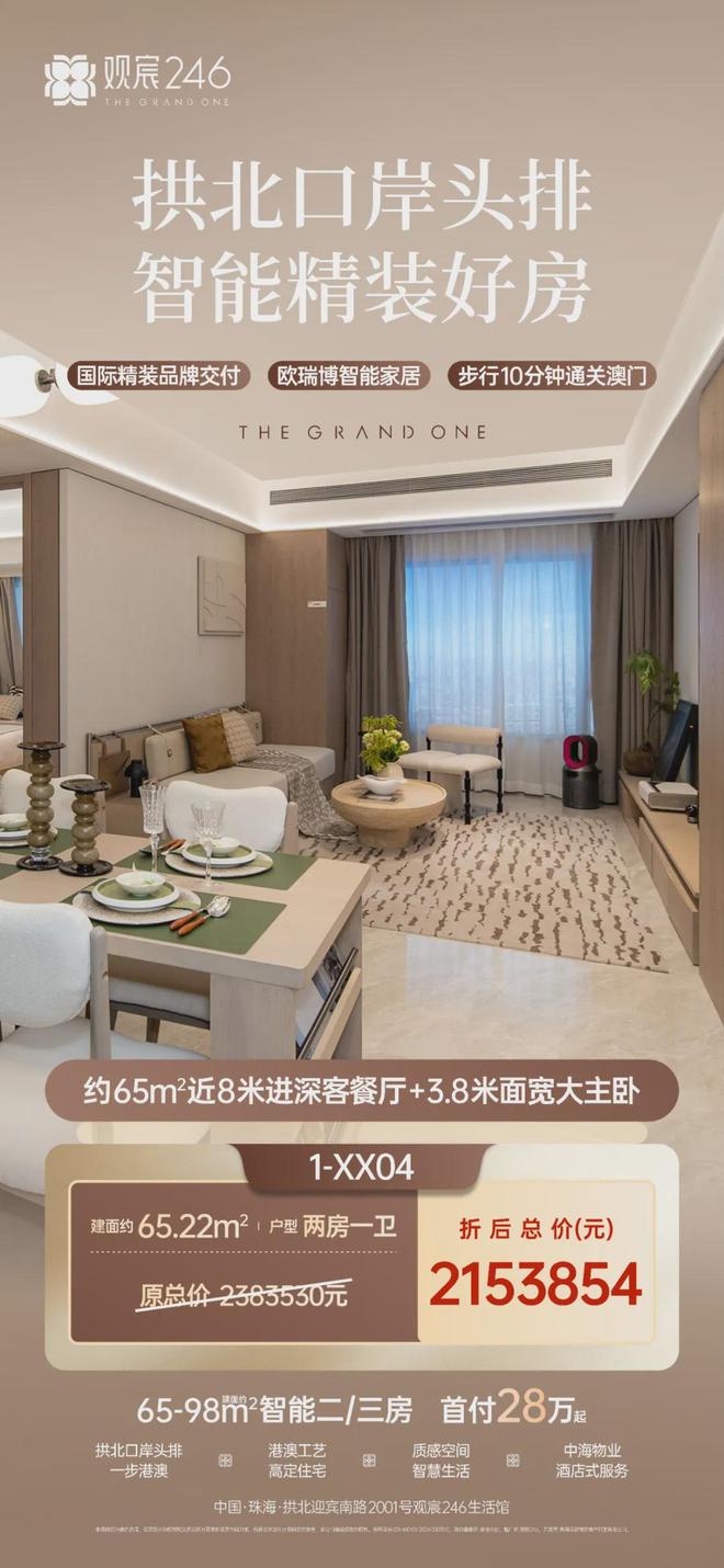 珠海_观宸246售楼处发布：领先时代共鉴未来j9九游真人游戏第一品牌☀☎全城热销 ꦿ℘(图8)