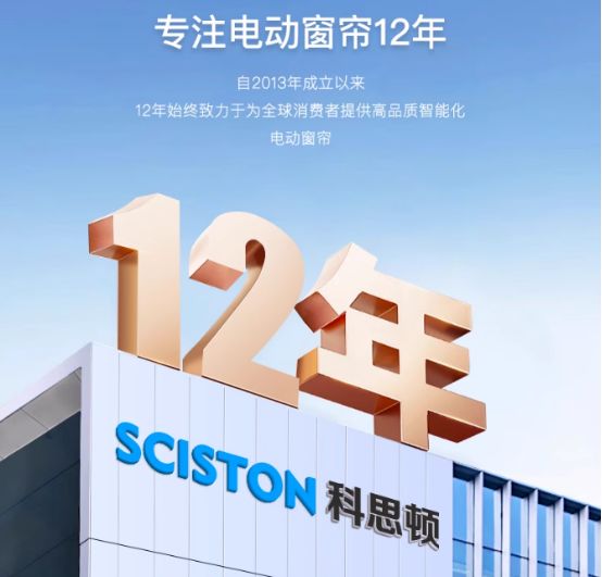 科思顿以技术创新与市场统治力定义高端标准九游会网址是多少2025年全球电动窗帘：
